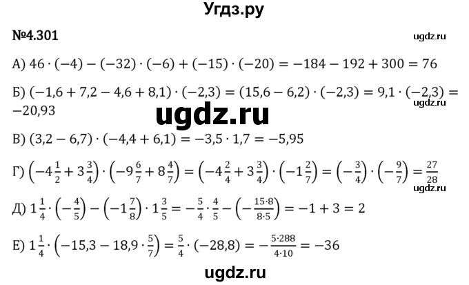 ГДЗ (Решебник к учебнику 2023) по математике 6 класс Виленкин Н.Я. / §4 / упражнение / 4.301