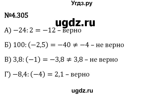 ГДЗ (Решебник к учебнику 2023) по математике 6 класс Виленкин Н.Я. / §4 / упражнение / 4.305