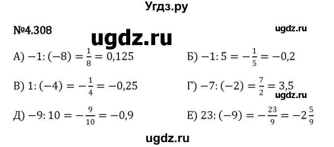 ГДЗ (Решебник к учебнику 2023) по математике 6 класс Виленкин Н.Я. / §4 / упражнение / 4.308