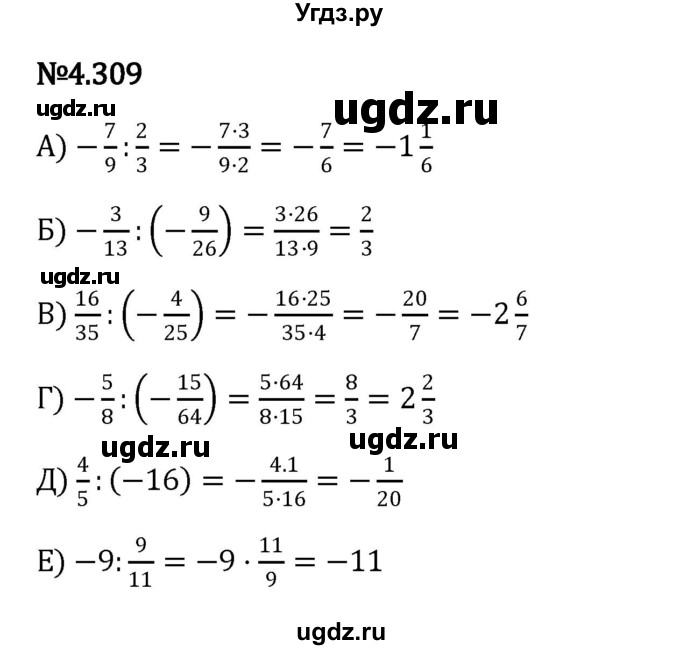 ГДЗ (Решебник к учебнику 2023) по математике 6 класс Виленкин Н.Я. / §4 / упражнение / 4.309