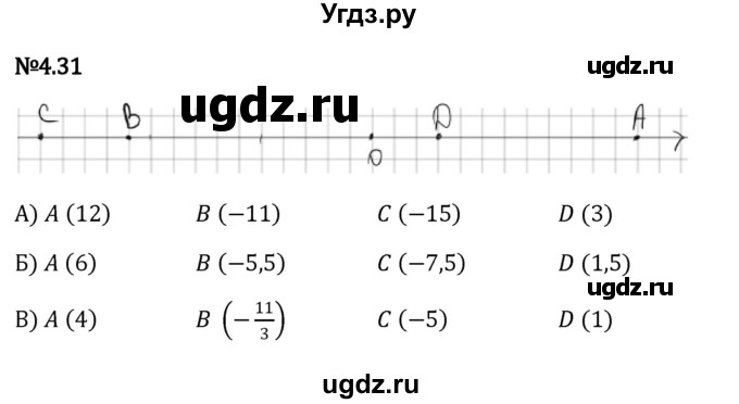 ГДЗ (Решебник к учебнику 2023) по математике 6 класс Виленкин Н.Я. / §4 / упражнение / 4.31