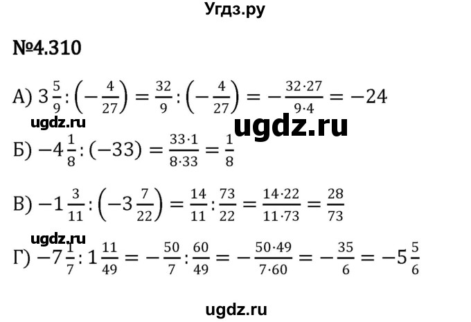 ГДЗ (Решебник к учебнику 2023) по математике 6 класс Виленкин Н.Я. / §4 / упражнение / 4.310