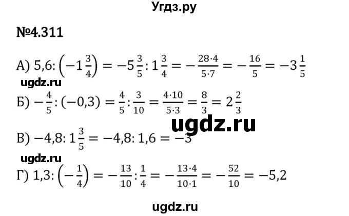 ГДЗ (Решебник к учебнику 2023) по математике 6 класс Виленкин Н.Я. / §4 / упражнение / 4.311