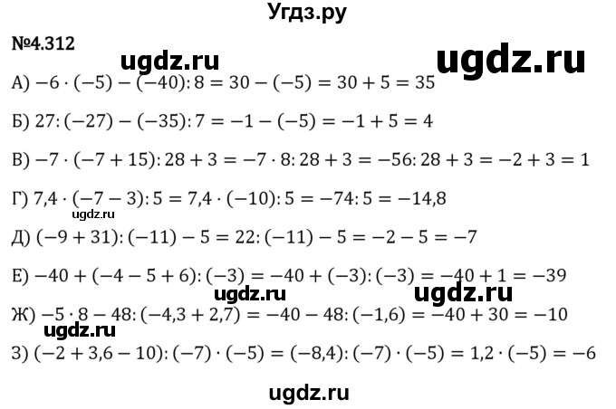 ГДЗ (Решебник к учебнику 2023) по математике 6 класс Виленкин Н.Я. / §4 / упражнение / 4.312