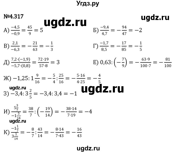 ГДЗ (Решебник к учебнику 2023) по математике 6 класс Виленкин Н.Я. / §4 / упражнение / 4.317