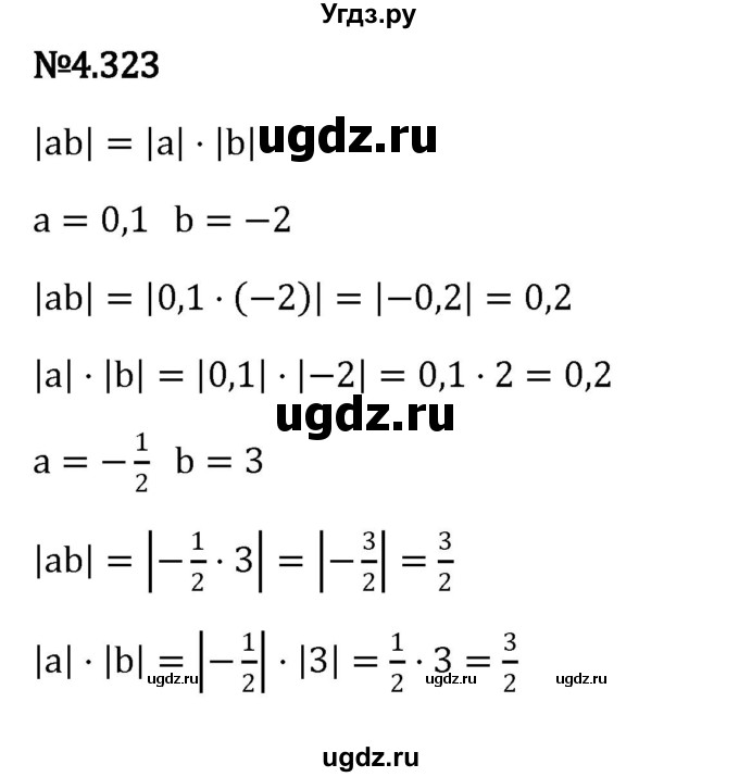 ГДЗ (Решебник к учебнику 2023) по математике 6 класс Виленкин Н.Я. / §4 / упражнение / 4.323