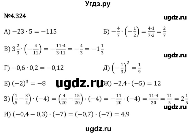 ГДЗ (Решебник к учебнику 2023) по математике 6 класс Виленкин Н.Я. / §4 / упражнение / 4.324