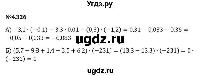 ГДЗ (Решебник к учебнику 2023) по математике 6 класс Виленкин Н.Я. / §4 / упражнение / 4.326