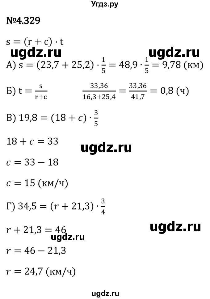 ГДЗ (Решебник к учебнику 2023) по математике 6 класс Виленкин Н.Я. / §4 / упражнение / 4.329