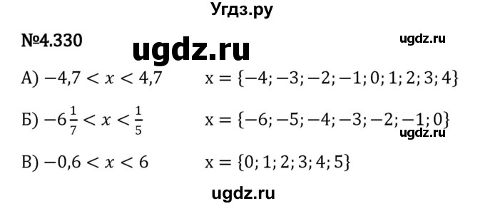 ГДЗ (Решебник к учебнику 2023) по математике 6 класс Виленкин Н.Я. / §4 / упражнение / 4.330