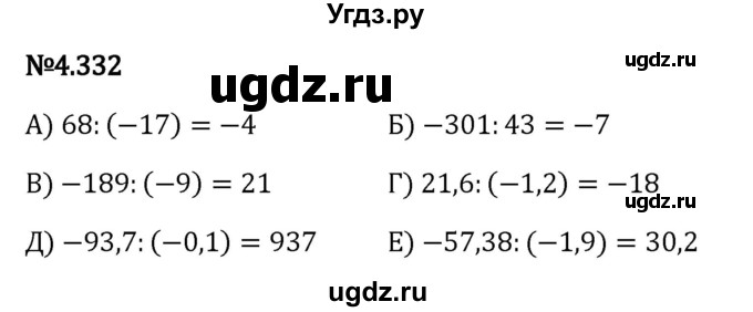ГДЗ (Решебник к учебнику 2023) по математике 6 класс Виленкин Н.Я. / §4 / упражнение / 4.332