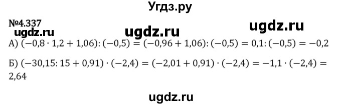 ГДЗ (Решебник к учебнику 2023) по математике 6 класс Виленкин Н.Я. / §4 / упражнение / 4.337