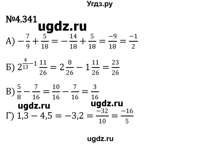 ГДЗ (Решебник к учебнику 2023) по математике 6 класс Виленкин Н.Я. / §4 / упражнение / 4.341