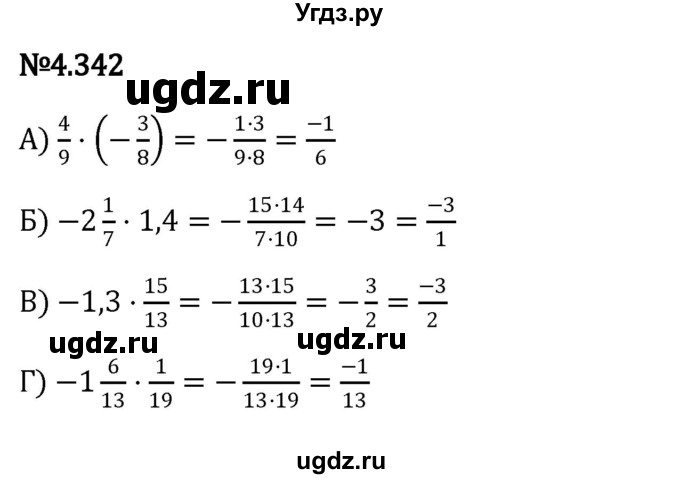 ГДЗ (Решебник к учебнику 2023) по математике 6 класс Виленкин Н.Я. / §4 / упражнение / 4.342