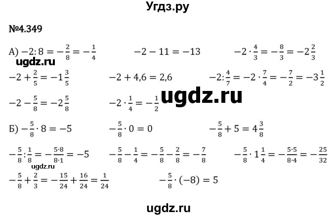ГДЗ (Решебник к учебнику 2023) по математике 6 класс Виленкин Н.Я. / §4 / упражнение / 4.349