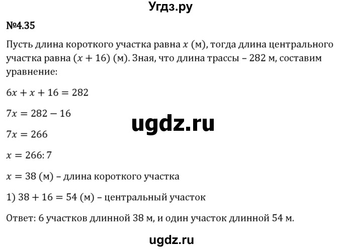 ГДЗ (Решебник к учебнику 2023) по математике 6 класс Виленкин Н.Я. / §4 / упражнение / 4.35