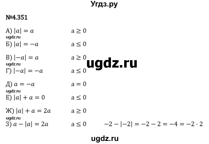 ГДЗ (Решебник к учебнику 2023) по математике 6 класс Виленкин Н.Я. / §4 / упражнение / 4.351