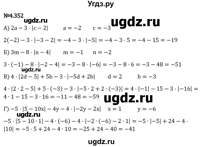 ГДЗ (Решебник к учебнику 2023) по математике 6 класс Виленкин Н.Я. / §4 / упражнение / 4.352