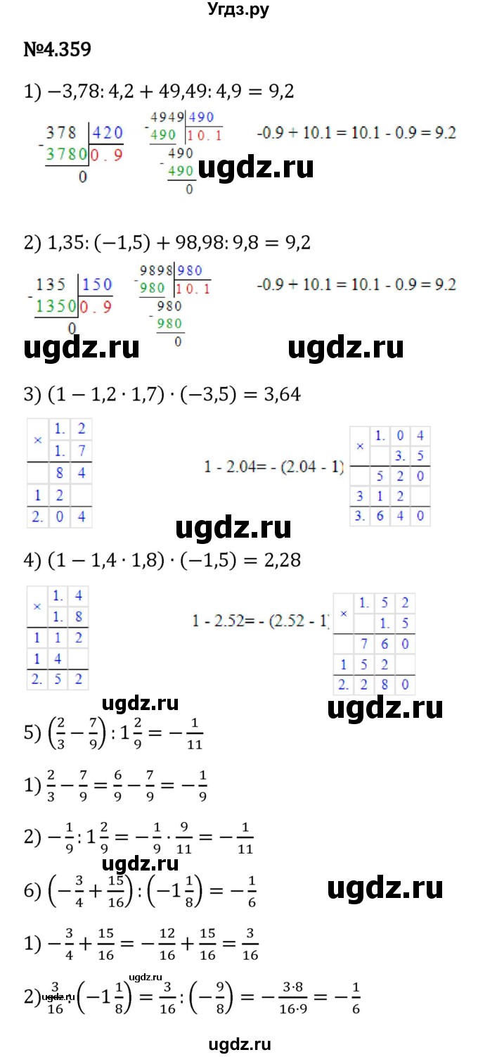 ГДЗ (Решебник к учебнику 2023) по математике 6 класс Виленкин Н.Я. / §4 / упражнение / 4.359