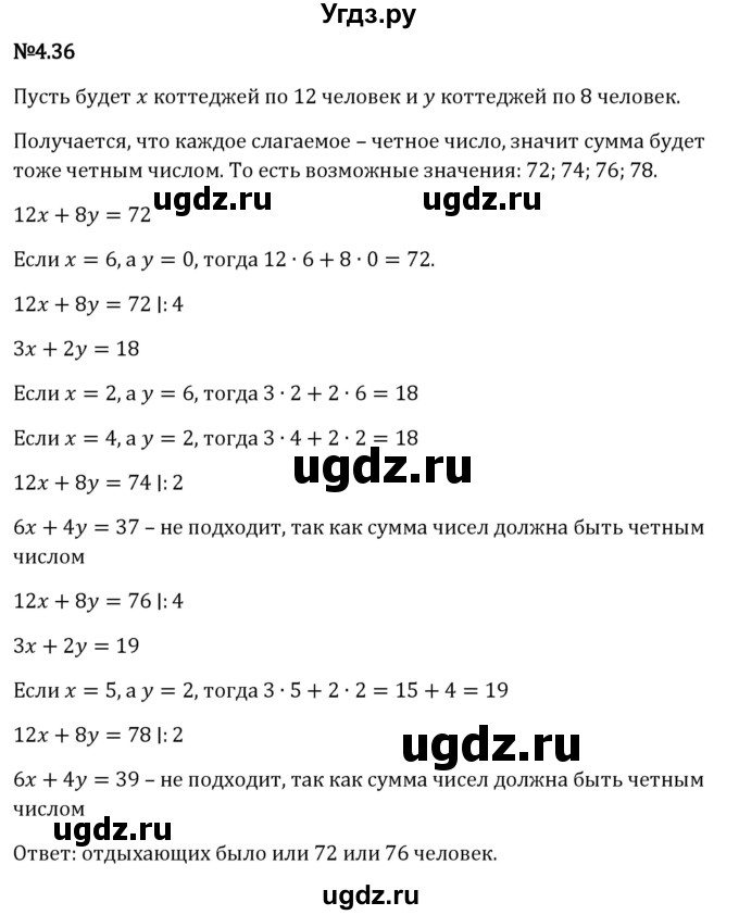 ГДЗ (Решебник к учебнику 2023) по математике 6 класс Виленкин Н.Я. / §4 / упражнение / 4.36