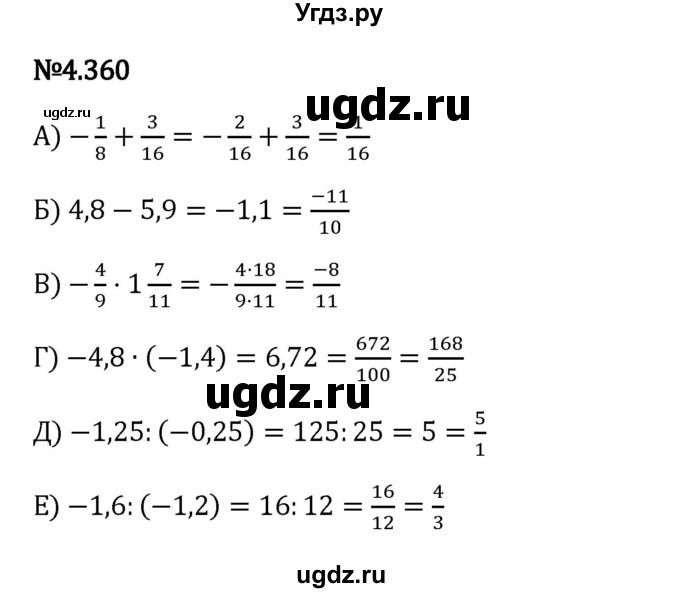 ГДЗ (Решебник к учебнику 2023) по математике 6 класс Виленкин Н.Я. / §4 / упражнение / 4.360