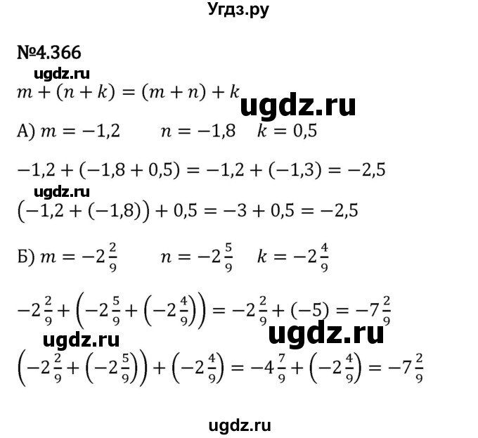 ГДЗ (Решебник к учебнику 2023) по математике 6 класс Виленкин Н.Я. / §4 / упражнение / 4.366