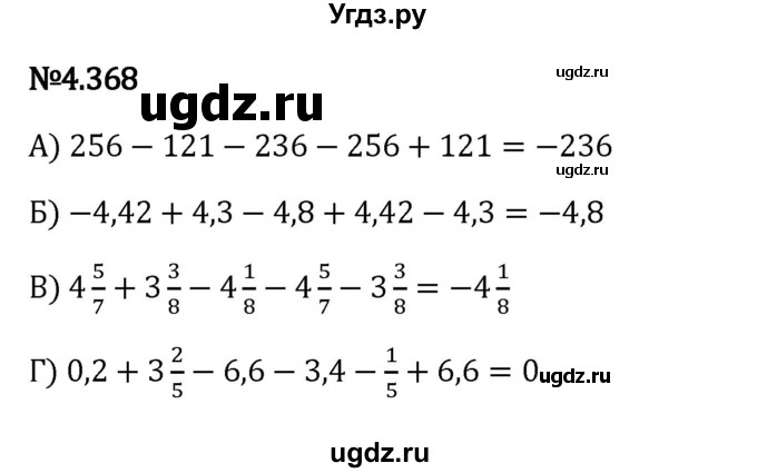 ГДЗ (Решебник к учебнику 2023) по математике 6 класс Виленкин Н.Я. / §4 / упражнение / 4.368