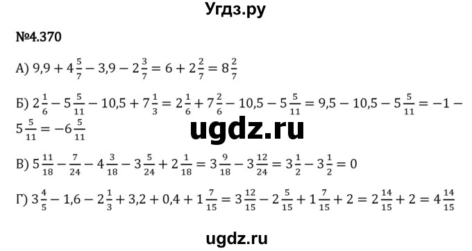 ГДЗ (Решебник к учебнику 2023) по математике 6 класс Виленкин Н.Я. / §4 / упражнение / 4.370