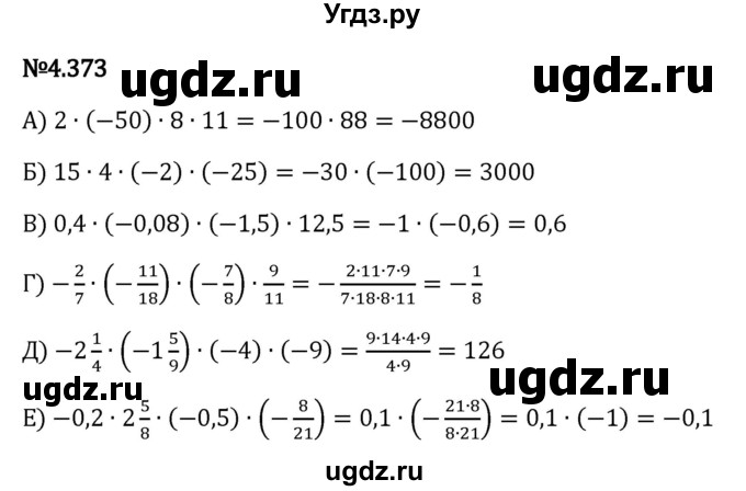 ГДЗ (Решебник к учебнику 2023) по математике 6 класс Виленкин Н.Я. / §4 / упражнение / 4.373