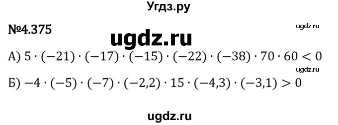 ГДЗ (Решебник к учебнику 2023) по математике 6 класс Виленкин Н.Я. / §4 / упражнение / 4.375