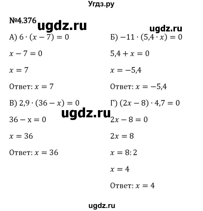 ГДЗ (Решебник к учебнику 2023) по математике 6 класс Виленкин Н.Я. / §4 / упражнение / 4.376