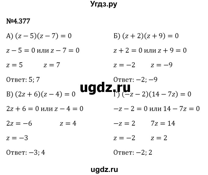 ГДЗ (Решебник к учебнику 2023) по математике 6 класс Виленкин Н.Я. / §4 / упражнение / 4.377
