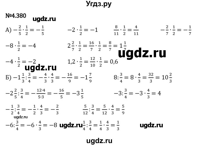 ГДЗ (Решебник к учебнику 2023) по математике 6 класс Виленкин Н.Я. / §4 / упражнение / 4.380