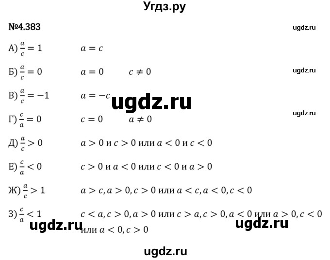 ГДЗ (Решебник к учебнику 2023) по математике 6 класс Виленкин Н.Я. / §4 / упражнение / 4.383