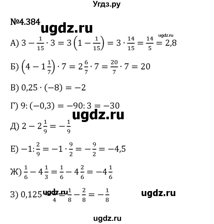 ГДЗ (Решебник к учебнику 2023) по математике 6 класс Виленкин Н.Я. / §4 / упражнение / 4.384