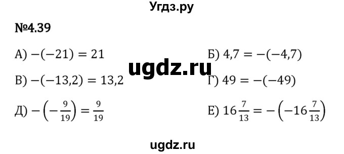 ГДЗ (Решебник к учебнику 2023) по математике 6 класс Виленкин Н.Я. / §4 / упражнение / 4.39