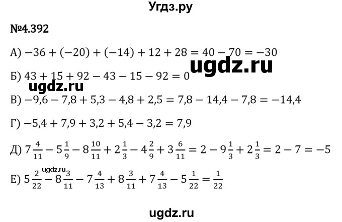 ГДЗ (Решебник к учебнику 2023) по математике 6 класс Виленкин Н.Я. / §4 / упражнение / 4.392