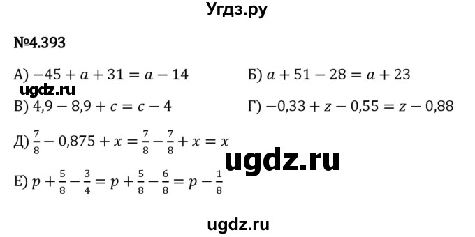 ГДЗ (Решебник к учебнику 2023) по математике 6 класс Виленкин Н.Я. / §4 / упражнение / 4.393