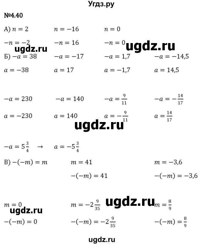 ГДЗ (Решебник к учебнику 2023) по математике 6 класс Виленкин Н.Я. / §4 / упражнение / 4.40