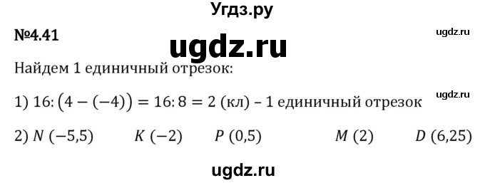 ГДЗ (Решебник к учебнику 2023) по математике 6 класс Виленкин Н.Я. / §4 / упражнение / 4.41
