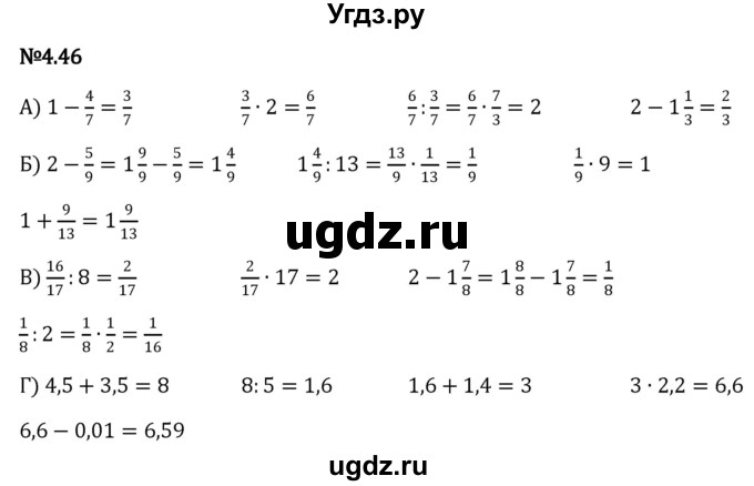 ГДЗ (Решебник к учебнику 2023) по математике 6 класс Виленкин Н.Я. / §4 / упражнение / 4.46