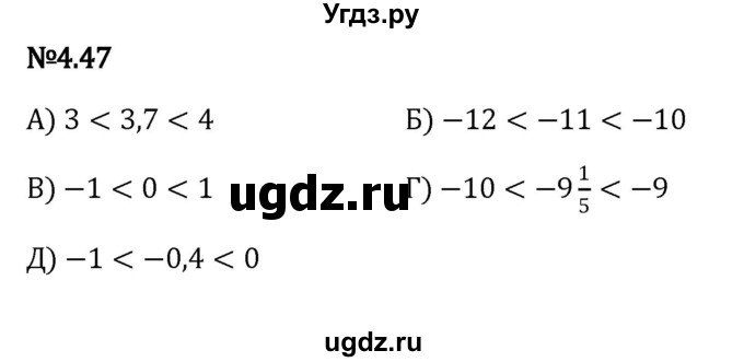 ГДЗ (Решебник к учебнику 2023) по математике 6 класс Виленкин Н.Я. / §4 / упражнение / 4.47
