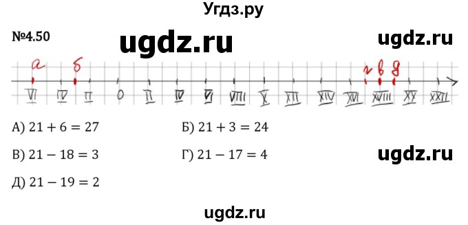 ГДЗ (Решебник к учебнику 2023) по математике 6 класс Виленкин Н.Я. / §4 / упражнение / 4.50