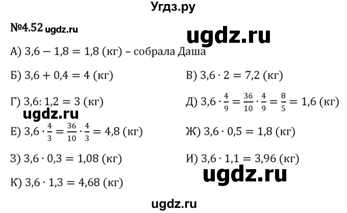 ГДЗ (Решебник к учебнику 2023) по математике 6 класс Виленкин Н.Я. / §4 / упражнение / 4.52