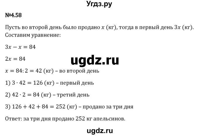 ГДЗ (Решебник к учебнику 2023) по математике 6 класс Виленкин Н.Я. / §4 / упражнение / 4.58