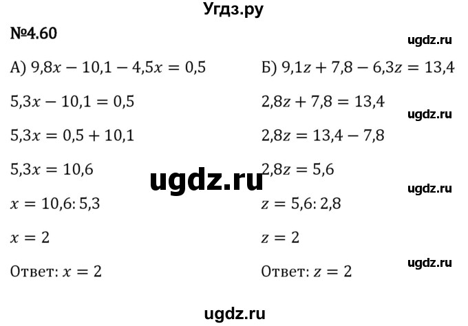 ГДЗ (Решебник к учебнику 2023) по математике 6 класс Виленкин Н.Я. / §4 / упражнение / 4.60