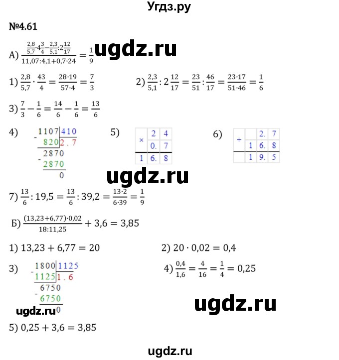 ГДЗ (Решебник к учебнику 2023) по математике 6 класс Виленкин Н.Я. / §4 / упражнение / 4.61