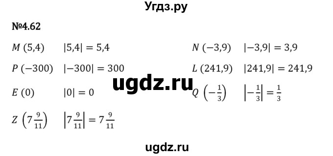 ГДЗ (Решебник к учебнику 2023) по математике 6 класс Виленкин Н.Я. / §4 / упражнение / 4.62