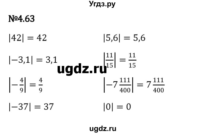 ГДЗ (Решебник к учебнику 2023) по математике 6 класс Виленкин Н.Я. / §4 / упражнение / 4.63