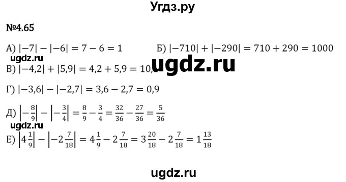 ГДЗ (Решебник к учебнику 2023) по математике 6 класс Виленкин Н.Я. / §4 / упражнение / 4.65